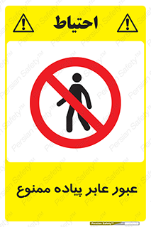 Entry , Crossing , Enter , Pedestrians , تردد , ورود , مجوز , پیاده , 