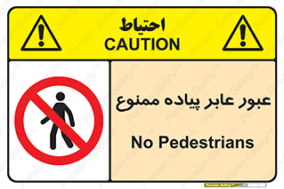 Entry , Crossing , Enter , Pedestrians , تردد , ورود , مجوز , پیاده , 