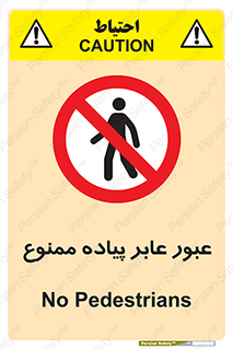 Entry , Crossing , Enter , Pedestrians , تردد , ورود , مجوز , پیاده , 