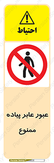 Entry , Crossing , Enter , Pedestrians , تردد , ورود , مجوز , پیاده , 