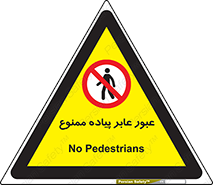Entry , Crossing , Enter , Pedestrians , تردد , ورود , مجوز , پیاده , 