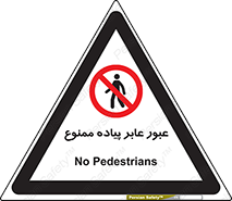 Entry , Crossing , Enter , Pedestrians , تردد , ورود , مجوز , پیاده , 