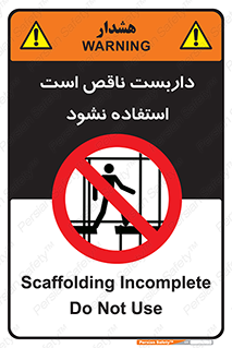 Scaffolding , اسکلت , ناامن , 