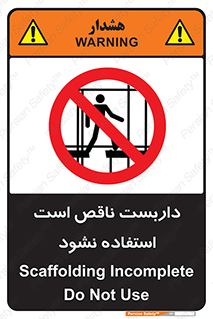 Scaffolding , اسکلت , ناامن , 