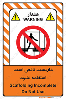 Scaffolding , اسکلت , ناامن , 