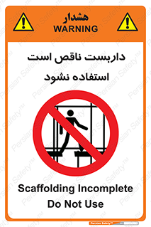 Scaffolding , اسکلت , ناامن , 