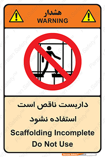 Scaffolding , اسکلت , ناامن , 