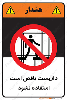 Scaffolding , اسکلت , ناامن , 