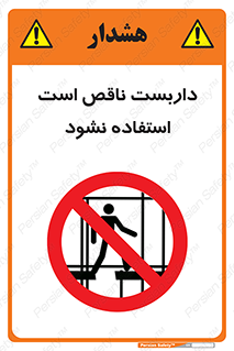 Scaffolding , اسکلت , ناامن , 