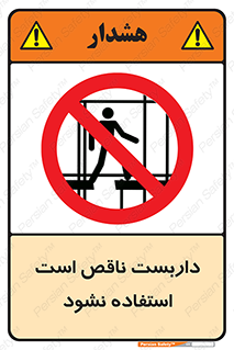Scaffolding , اسکلت , ناامن , 