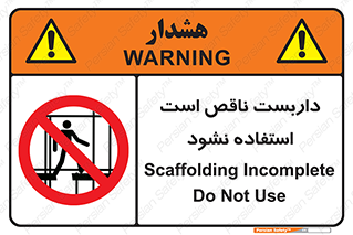 Scaffolding , اسکلت , ناامن , 