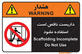 Scaffolding , اسکلت , ناامن , 
