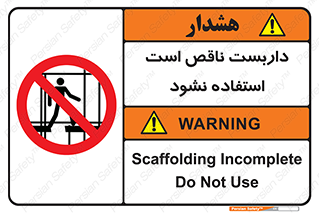 Scaffolding , اسکلت , ناامن , 