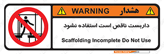 Scaffolding , اسکلت , ناامن , 