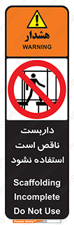 Scaffolding , اسکلت , ناامن , 