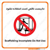 Scaffolding , اسکلت , ناامن , 