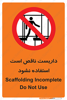 Scaffolding , اسکلت , ناامن , 