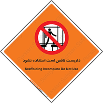 Scaffolding , اسکلت , ناامن , 