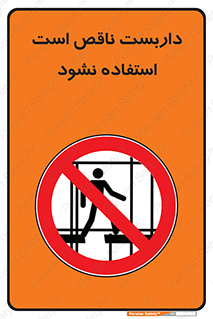 Scaffolding , اسکلت , ناامن , 