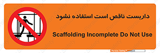 Scaffolding , اسکلت , ناامن , 