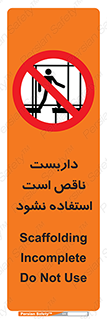 Scaffolding , اسکلت , ناامن , 
