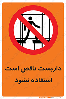 Scaffolding , اسکلت , ناامن , 