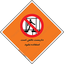 Scaffolding , اسکلت , ناامن , 