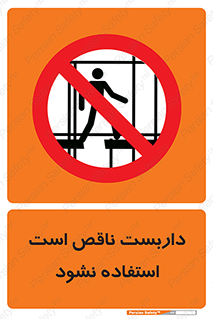 Scaffolding , اسکلت , ناامن , 