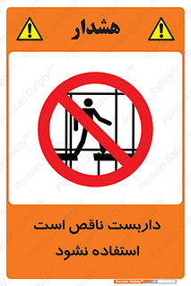 Scaffolding , اسکلت , ناامن , 