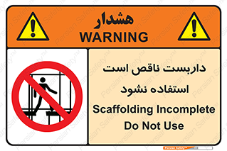 Scaffolding , اسکلت , ناامن , 