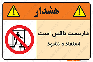 Scaffolding , اسکلت , ناامن , 