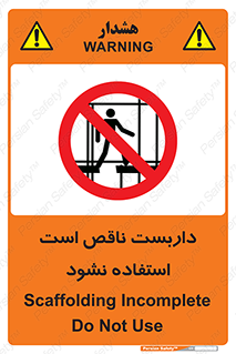 Scaffolding , اسکلت , ناامن , 