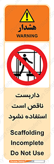 Scaffolding , اسکلت , ناامن , 