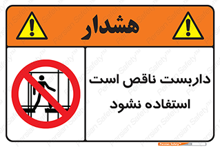 Scaffolding , اسکلت , ناامن , 