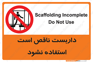 Scaffolding , اسکلت , ناامن , 