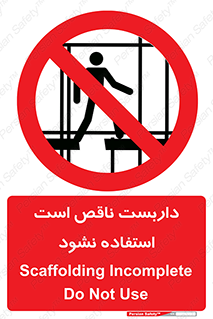 Scaffolding , اسکلت , ناامن , 