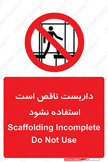 Scaffolding , اسکلت , ناامن , 