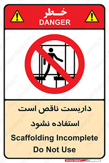 Scaffolding , اسکلت , ناامن , 