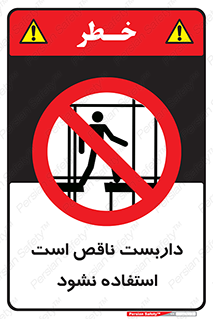Scaffolding , اسکلت , ناامن , 
