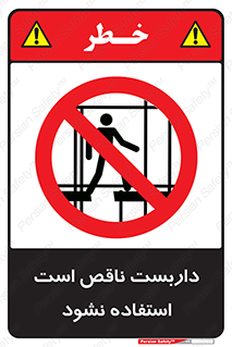 Scaffolding , اسکلت , ناامن , 