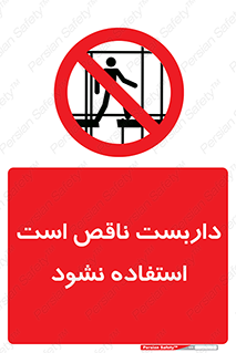 Scaffolding , اسکلت , ناامن , 