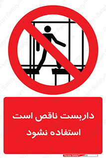 Scaffolding , اسکلت , ناامن , 