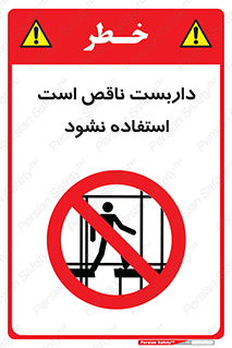 Scaffolding , اسکلت , ناامن , 