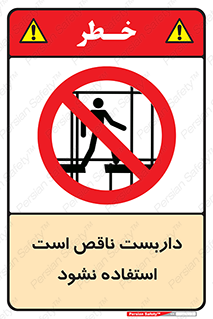 Scaffolding , اسکلت , ناامن , 
