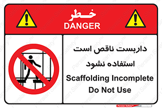 Scaffolding , اسکلت , ناامن , 