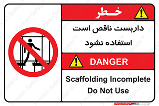 Scaffolding , اسکلت , ناامن , 