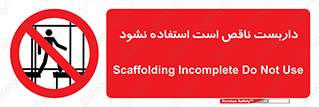 Scaffolding , اسکلت , ناامن , 