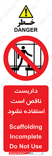 Scaffolding , اسکلت , ناامن , 