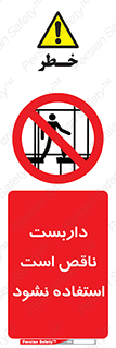 Scaffolding , اسکلت , ناامن , 