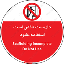 Scaffolding , اسکلت , ناامن , 